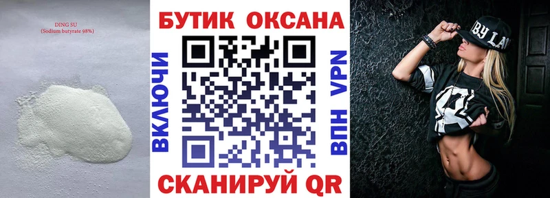 Бутират 99%  Самара 